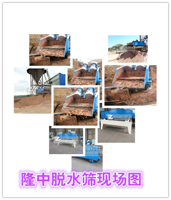 脫水篩現場圖
